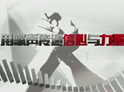 青歌赛心系雅安宣传片