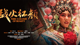 《战火红颜》片花曝光