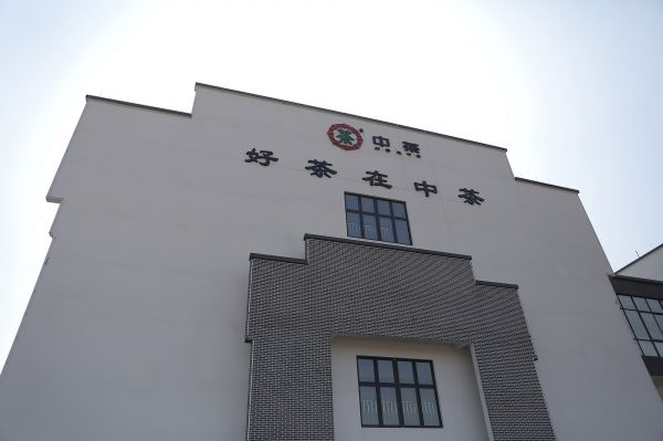 中茶谢裕大工厂的徽派风格建筑