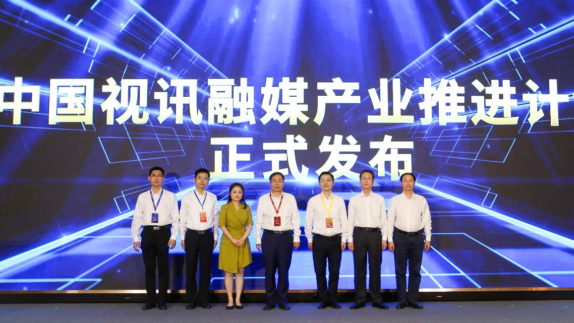 “看视界·见未来”视讯融媒开启传播新空间