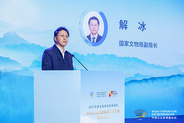 2023中国文化经济发展论坛在海南博鳌成功举办