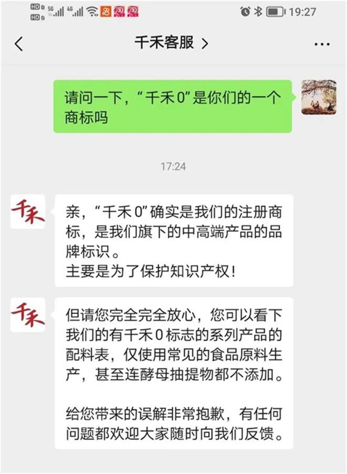 A“千禾0”竟然只是个商标1.png A“千禾0”竟然只是个商标1.png