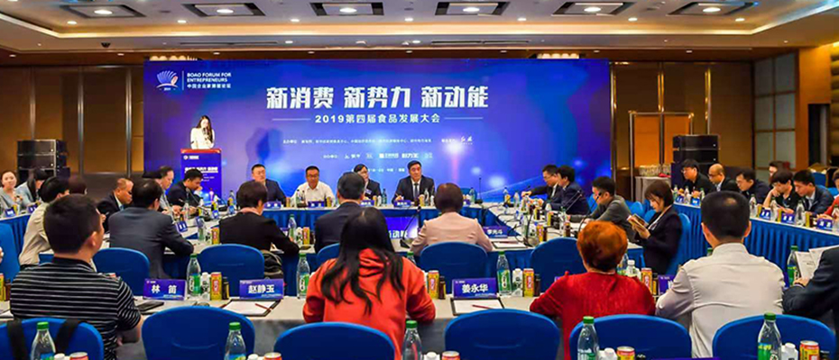 聚焦“新经济 新势力 新动能” 2019中国企业家博鳌论坛——食品发展大会在海南博鳌举行