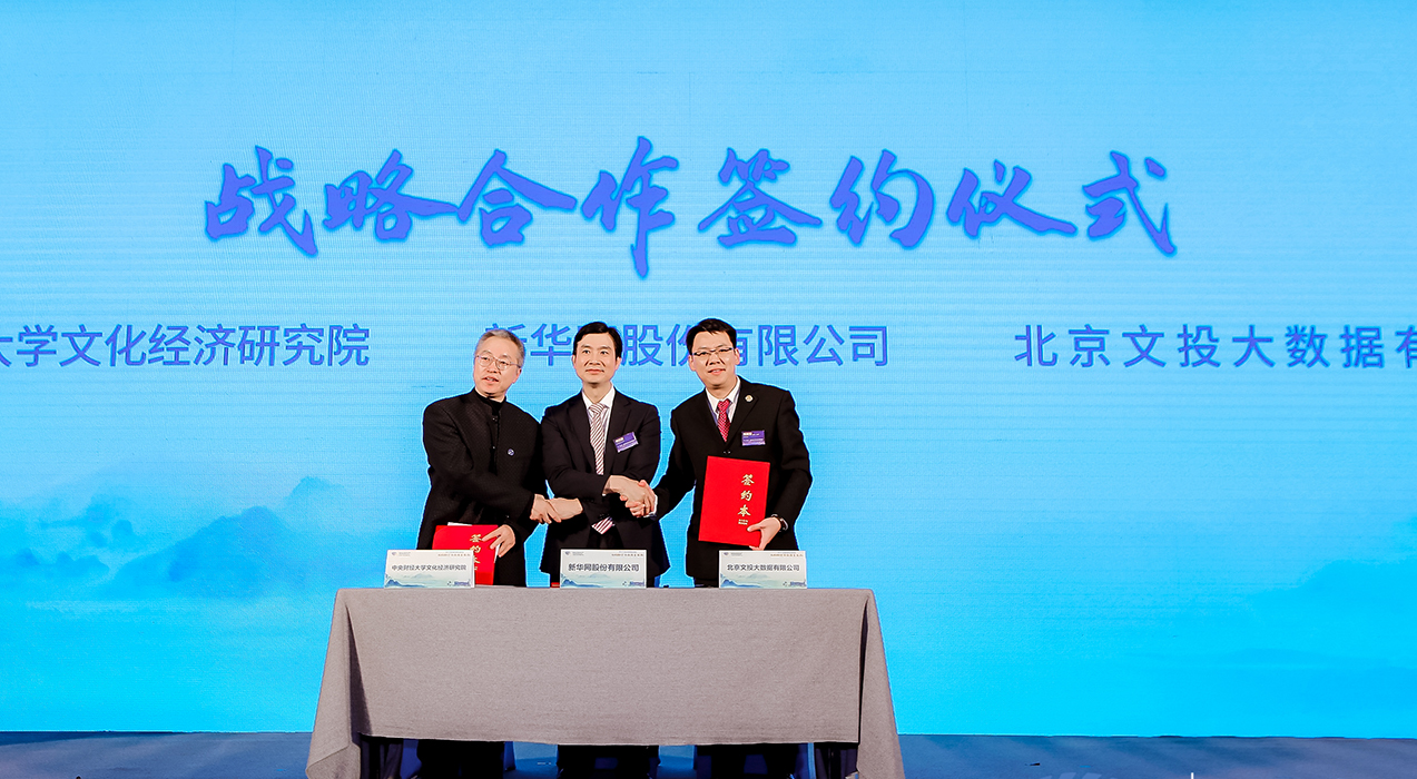 “中國文化産業高品質發展指數”簽約儀式