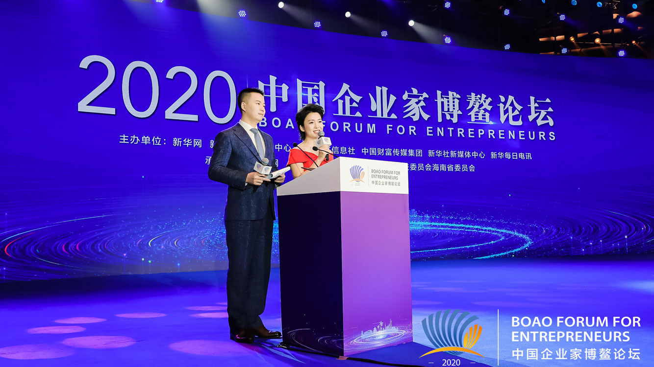 2020中国企业家博鳌论坛开幕式现场