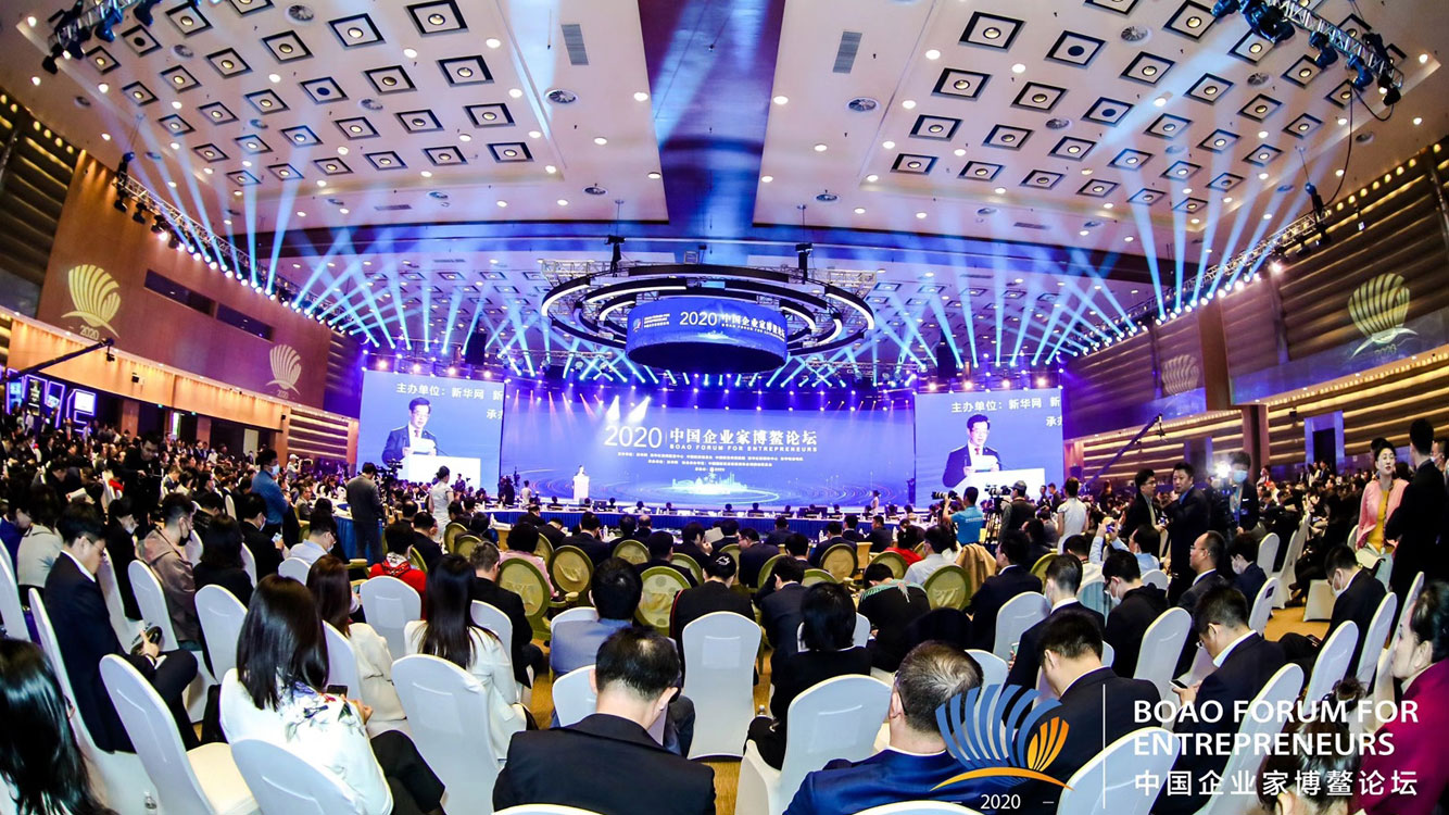 2020中国企业家博鳌论坛圆桌会议活动现场
