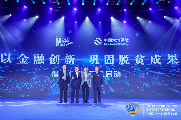 &ldquo;以金融创新巩固脱贫成果&rdquo;倡导行动在海南博鳌正式启动