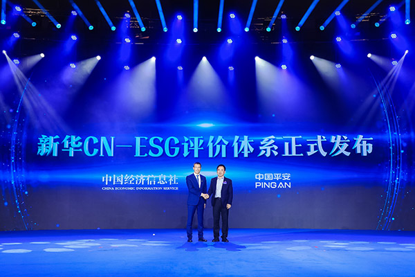 中经社与中国平安联合发布&ldquo;新华CN-ESG评价体系&rdquo;