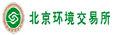 北京环境交易所