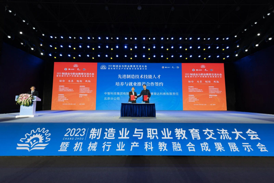 北京赛育达与中智科技集团北京分公司签订先进制造技术技能人才培养与就业推荐合作协议