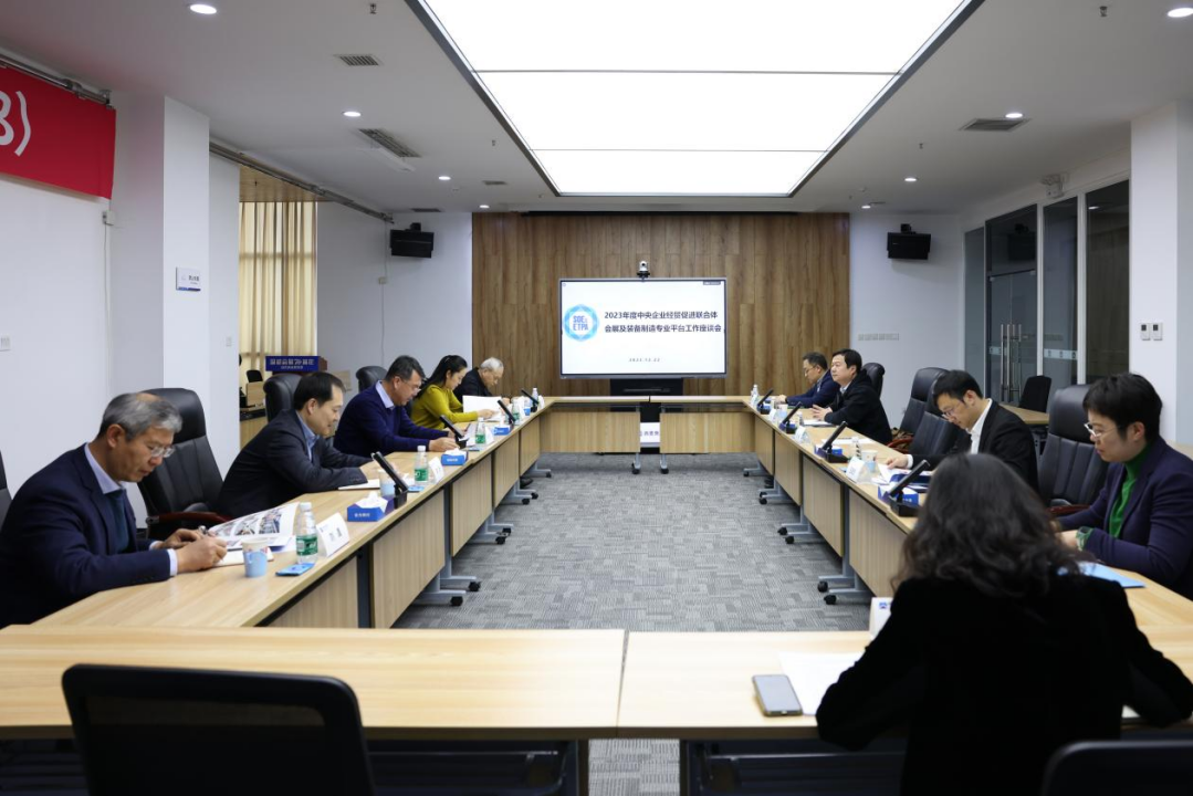 2023年度中央企业会展平台工作座谈会在京举办