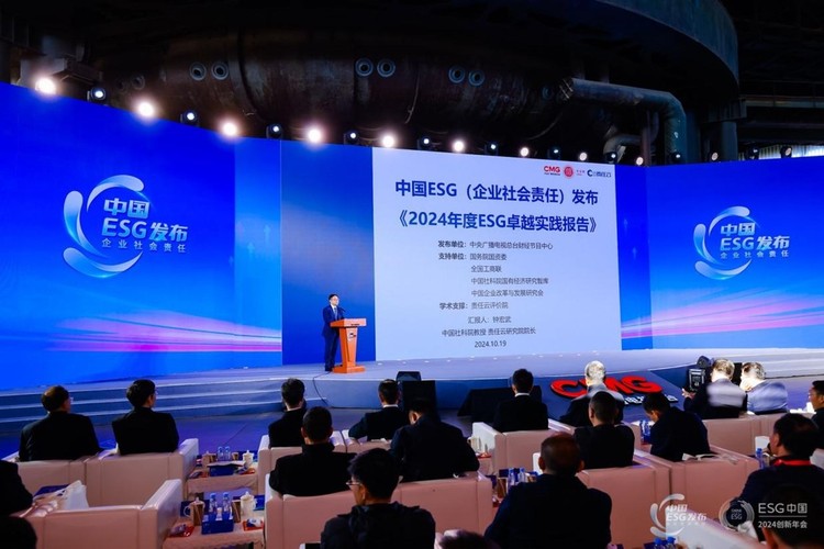 ESG中国·创新年会（2024）在京举办