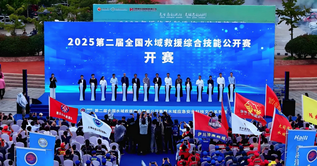 第二届全国水域救援综合技能公开赛开赛现场