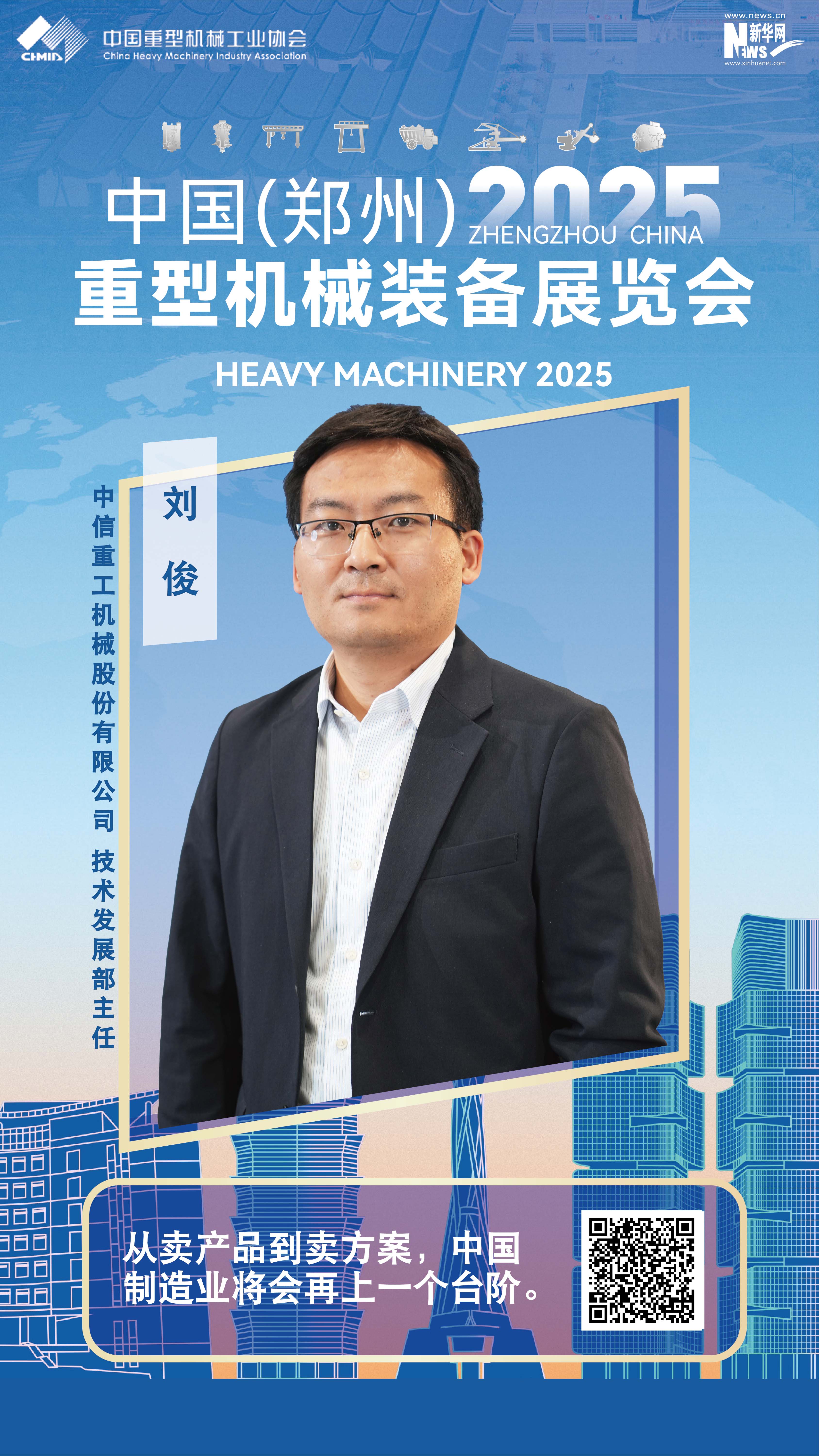 中信重工刘俊：从卖产品到卖方案，制造业会再上一个台阶