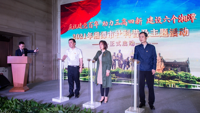 《中国国家人文地理·湘潭》在湘潭首发