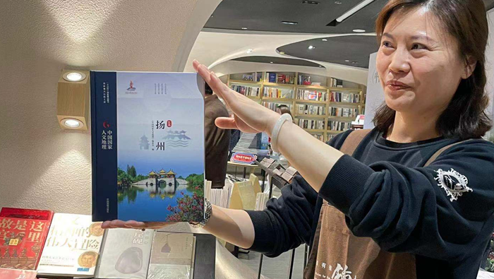 《中国国家人文地理&bull;扬州》新书分享 从不同视角感受&ldquo;好地方&rdquo;多姿多彩