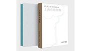 2021版《上海市地图集》正式出版发行