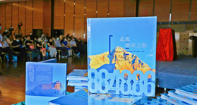 首部珠峰大型百科图书《走近地球之巅》正式发布