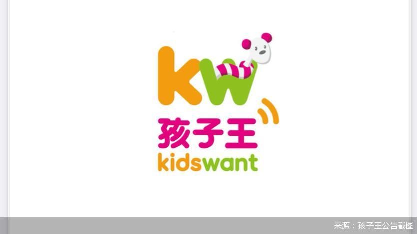 来源:孩子王公告截图