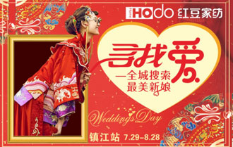 红豆家纺七夕与你一起回归爱情