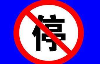 中国证券报：暂停&ldquo;熔断&rdquo;趋利避害