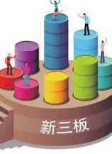 股市e事厅聚焦新三板