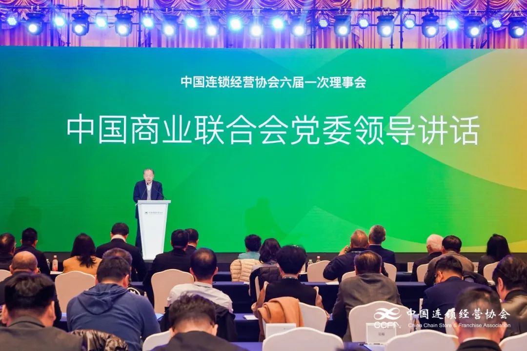 中国连锁经营协会第六届会员代表大会在上海