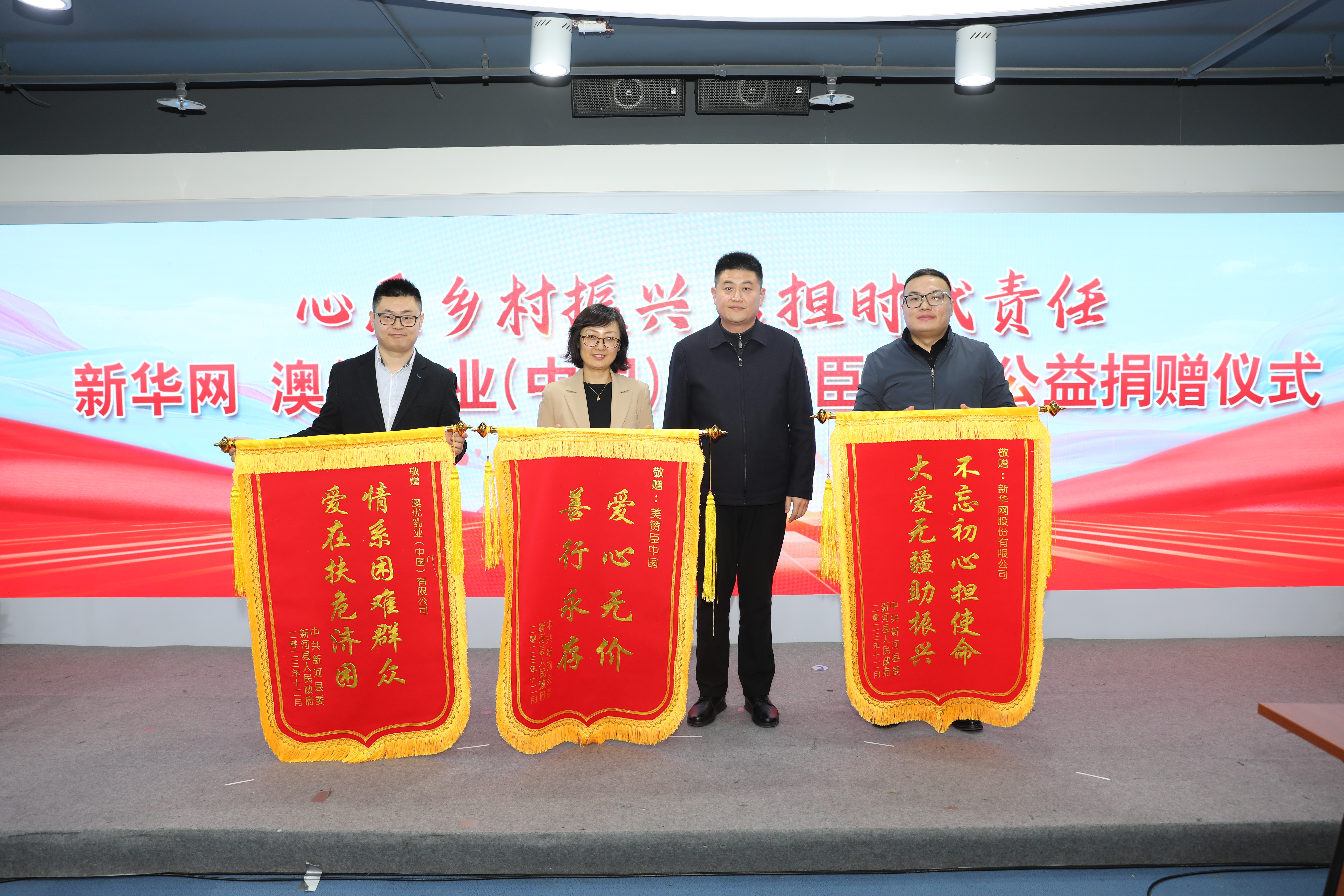 “心系乡村振兴 勇担时代责任”公益捐赠仪式在北京举行