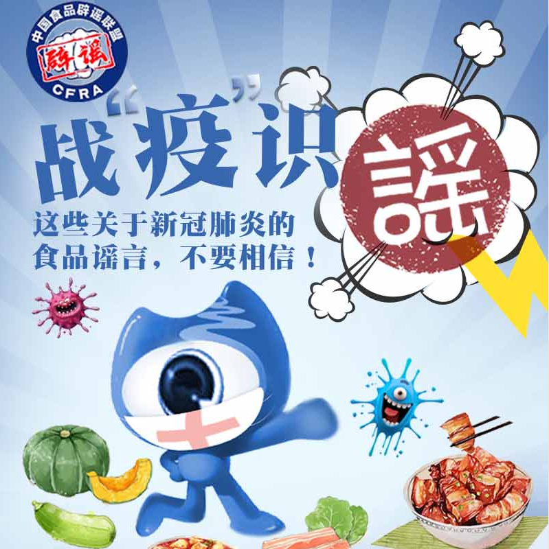 新冠肺炎谣言，不要相信！