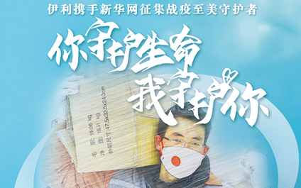 征集！疫线暖心闻｜&ldquo;你守护生命，我守护你&rdquo;让温暖与爱持续传递