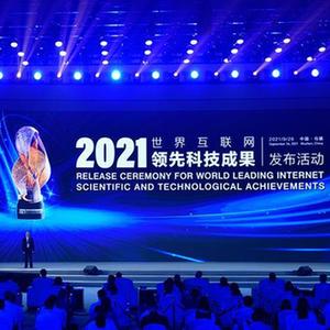 （科技）（15）14项世界互联网领先科技成果在浙江乌镇发布