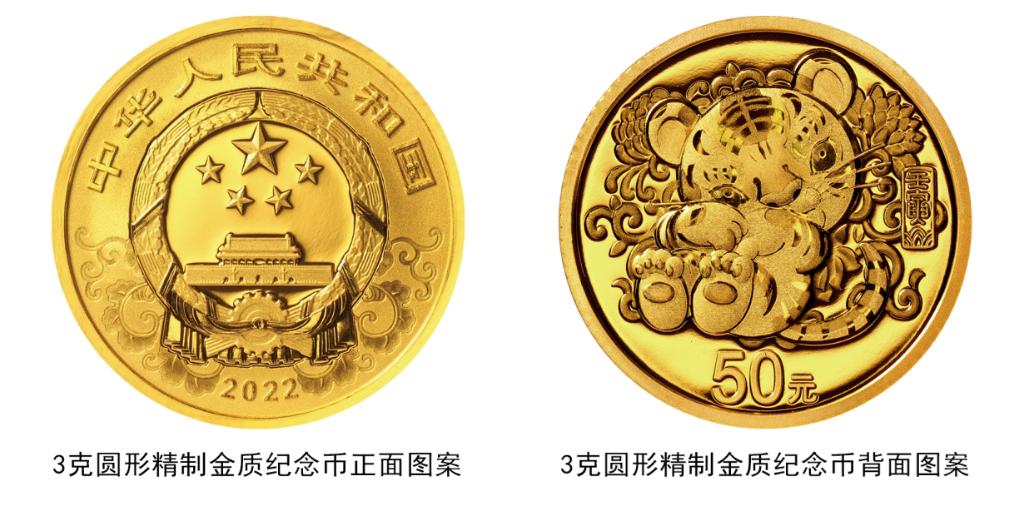 央行将发行2022中国壬寅（虎）年金银纪念币 共13枚