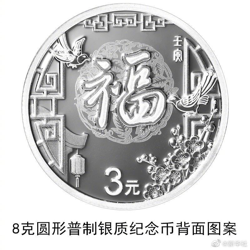 预约|2022年贺岁纪念币来了