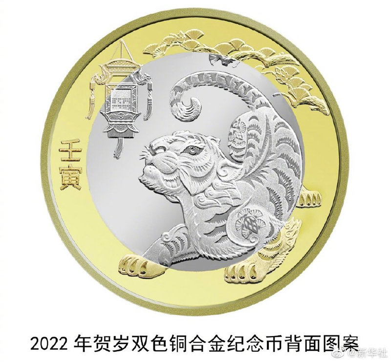 预约|2022年贺岁纪念币来了