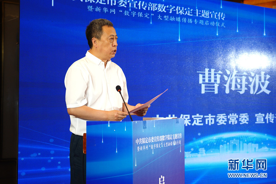 成果晒出来!新华网助力保定打造数字化转型标杆城市