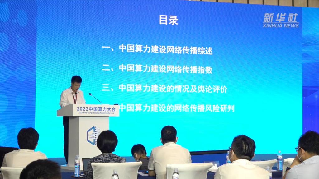 首届中国算力大会系列成果发布