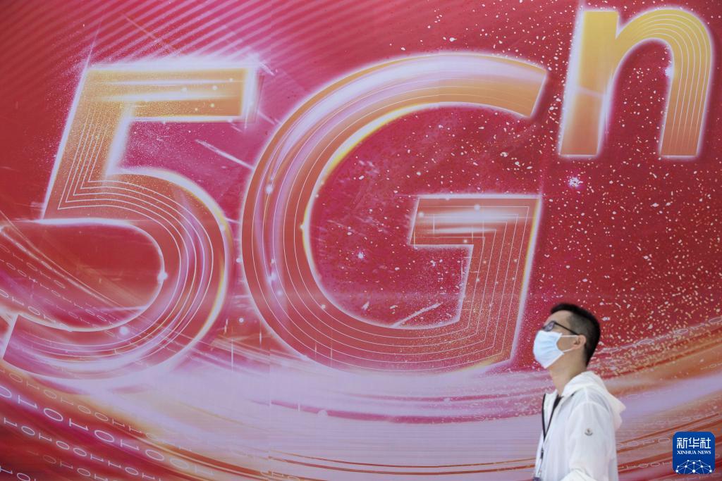 新华全媒+丨我国运营商5G投资超出4000亿元