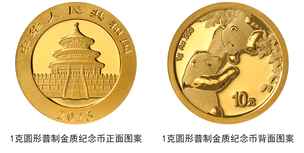 央行將發行2023版熊貓貴金屬紀念幣