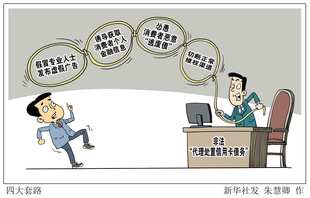 北京银保监局：警惕非法“代理处置信用卡债务”陷阱