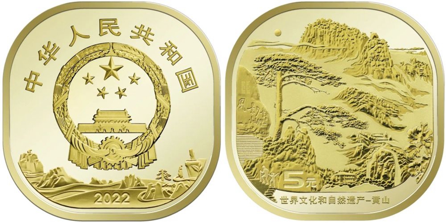 央行將發行兩枚世界文化和自然遺產系列普通紀念幣
