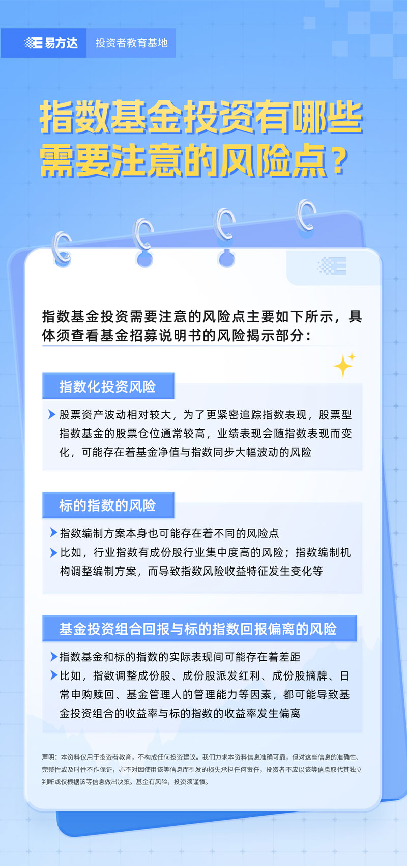 基金E课堂】指数知识｜指数基金投资有哪些需要注意的风险点？-新华网