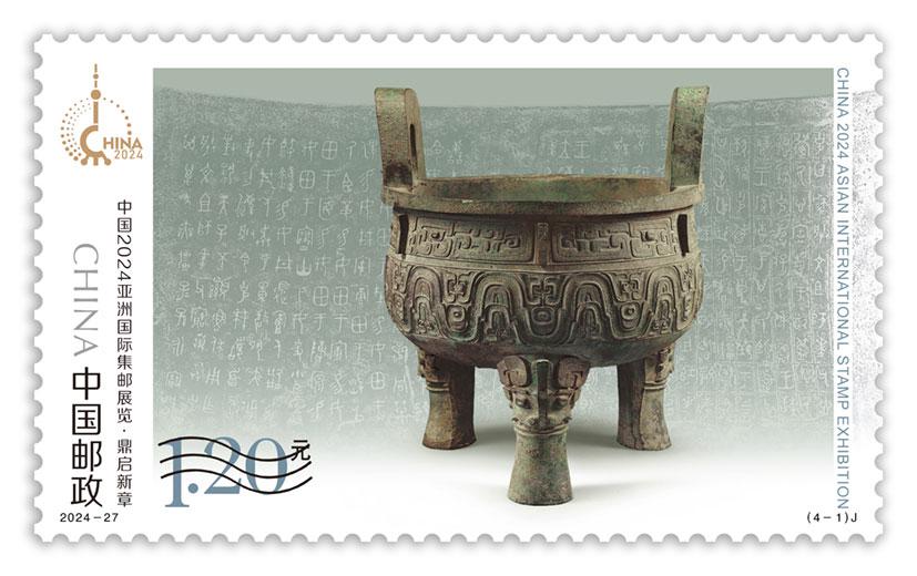 中国2024亚洲国际集邮展览》纪念邮票在沪首发-新华网