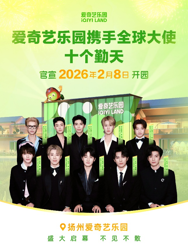 扬州爱奇艺乐园于今年2月8日启幕 实景图首次曝光