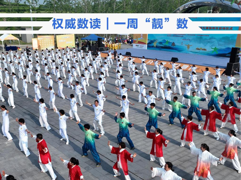 权威数读丨一周“靓”数