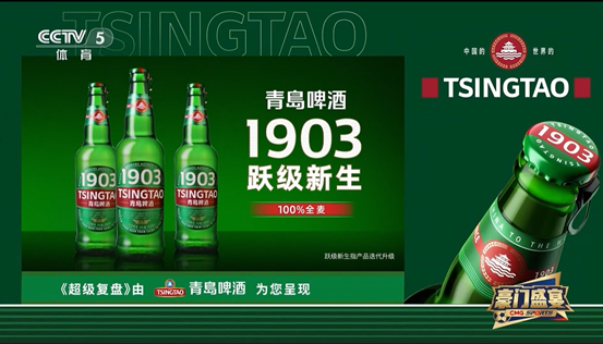青岛啤酒“热爱罐”上新，燃动绿茵观赛派对
