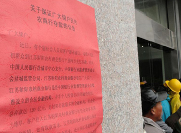 农民朋友的钱被置于“危险之中”