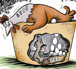 老鼠仓仅是基金经理的问题?