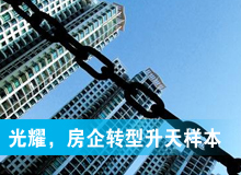 光耀，房企转型升天样本