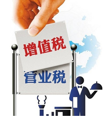 营改增扩围再进一步