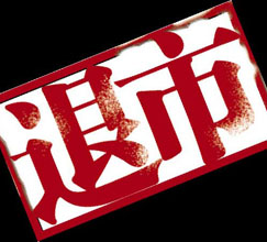 A股价值体系有望重塑